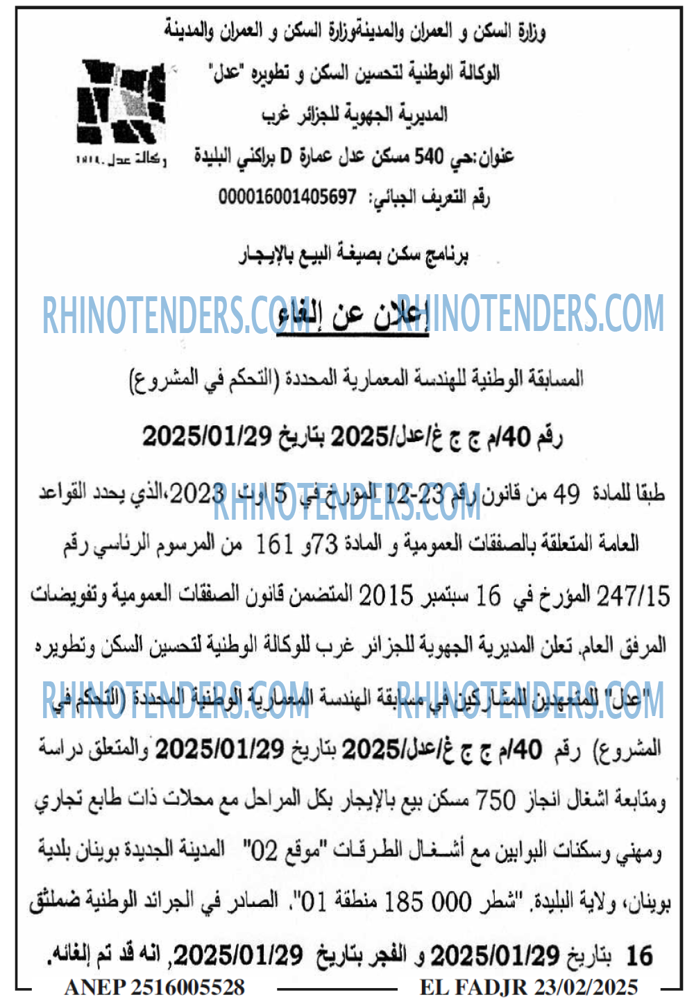 الفجر