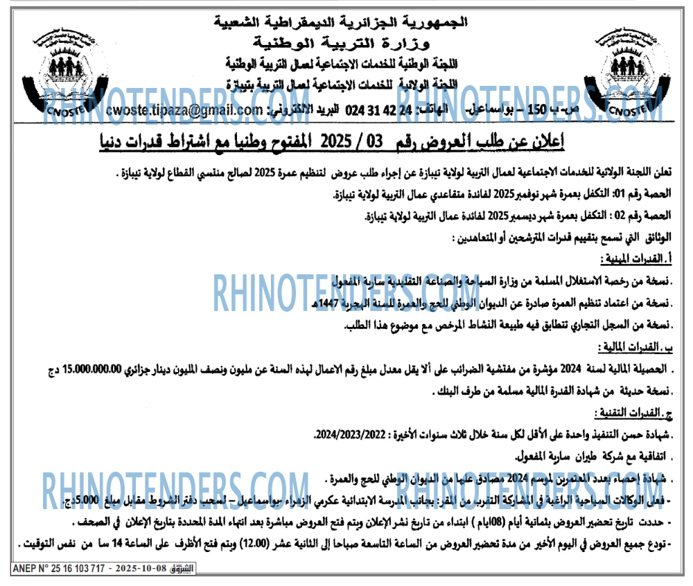 الشروق