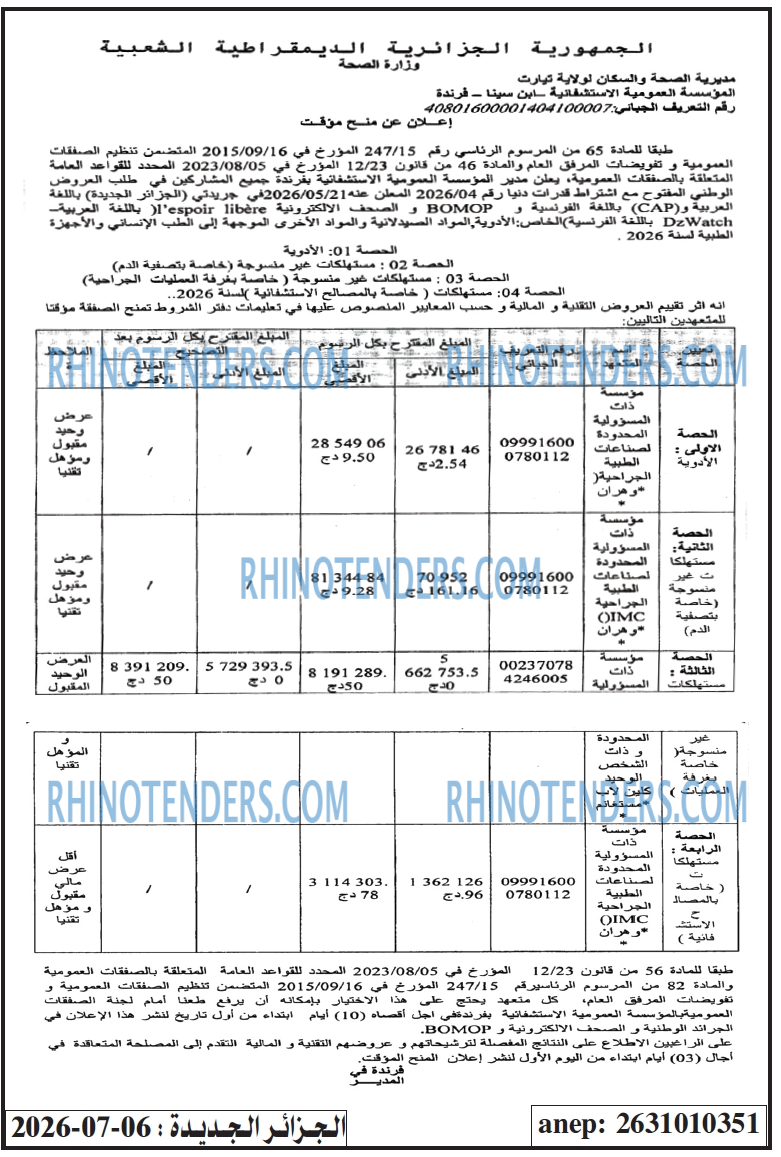الجزائر الجديدة