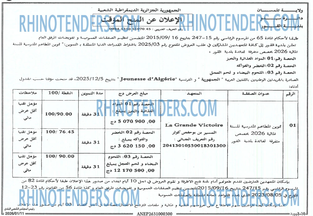 الجمهورية