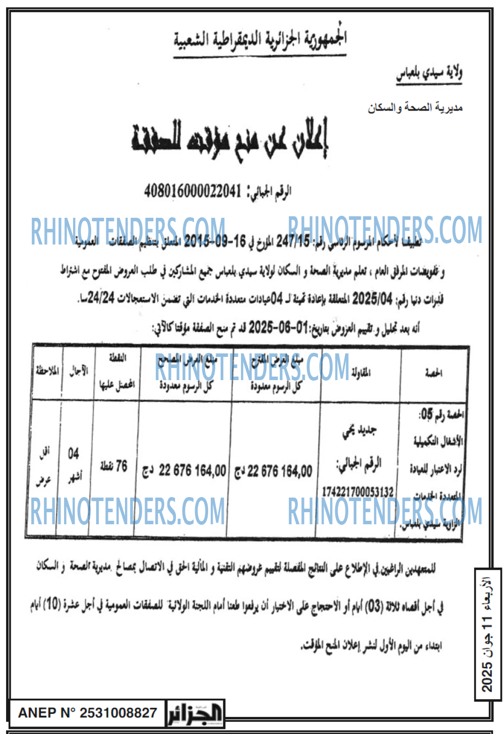 الجزائر