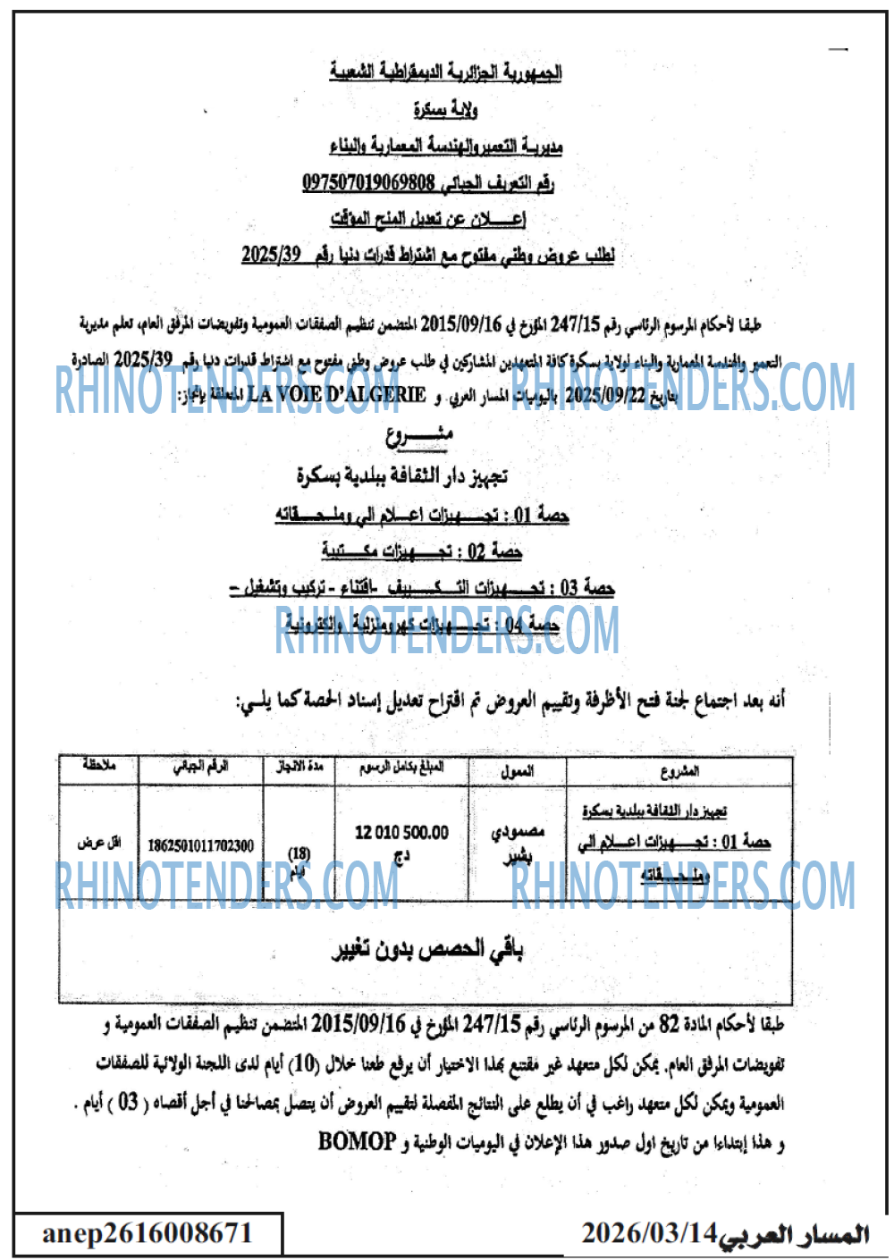 المسار العربي