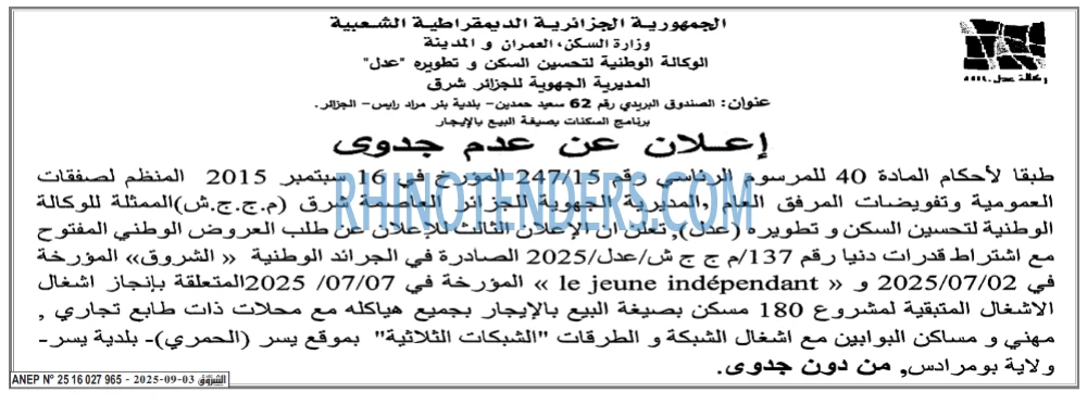 الشروق