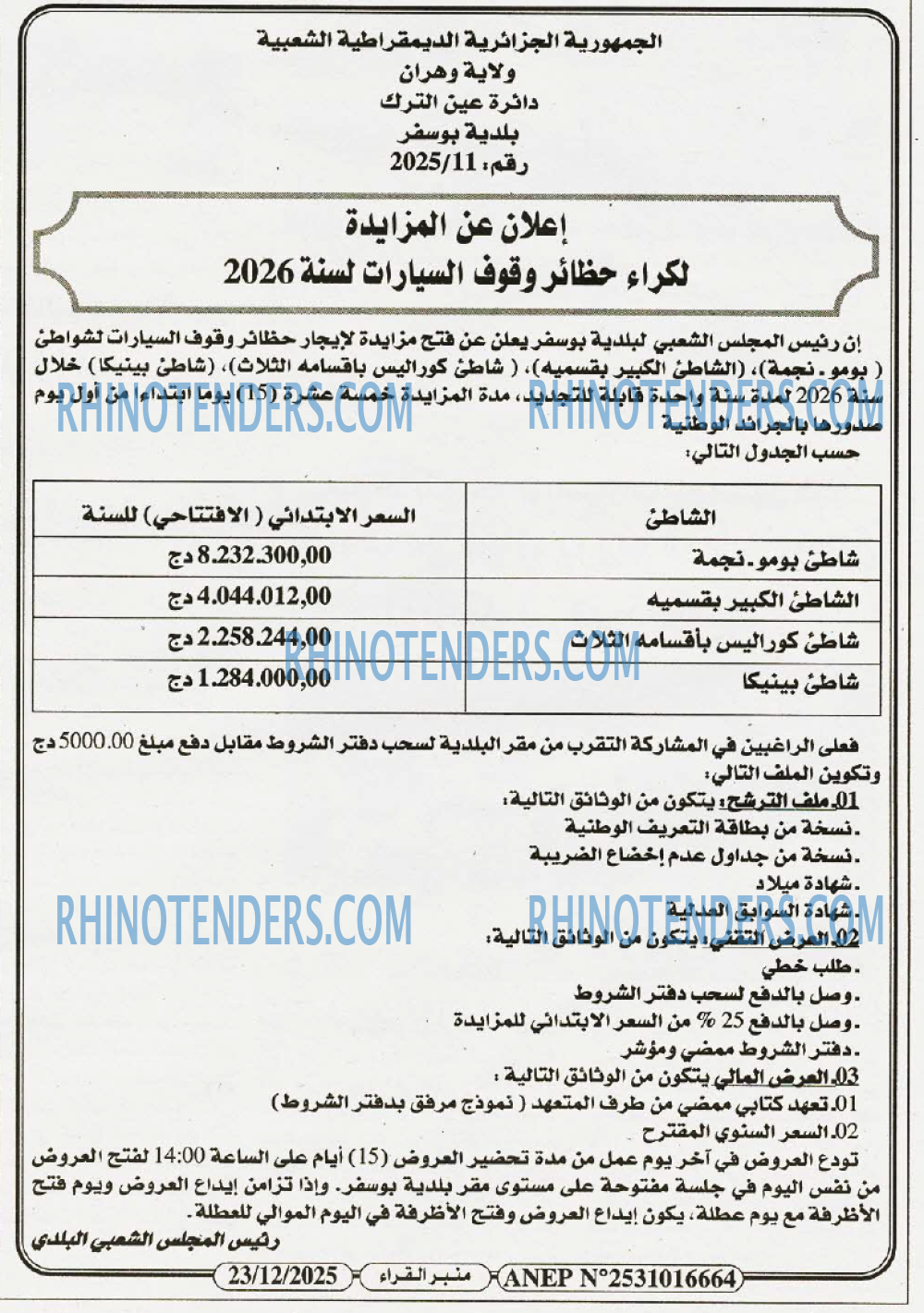 منبر القراء