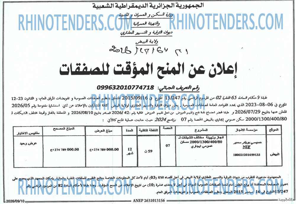 الجمهورية