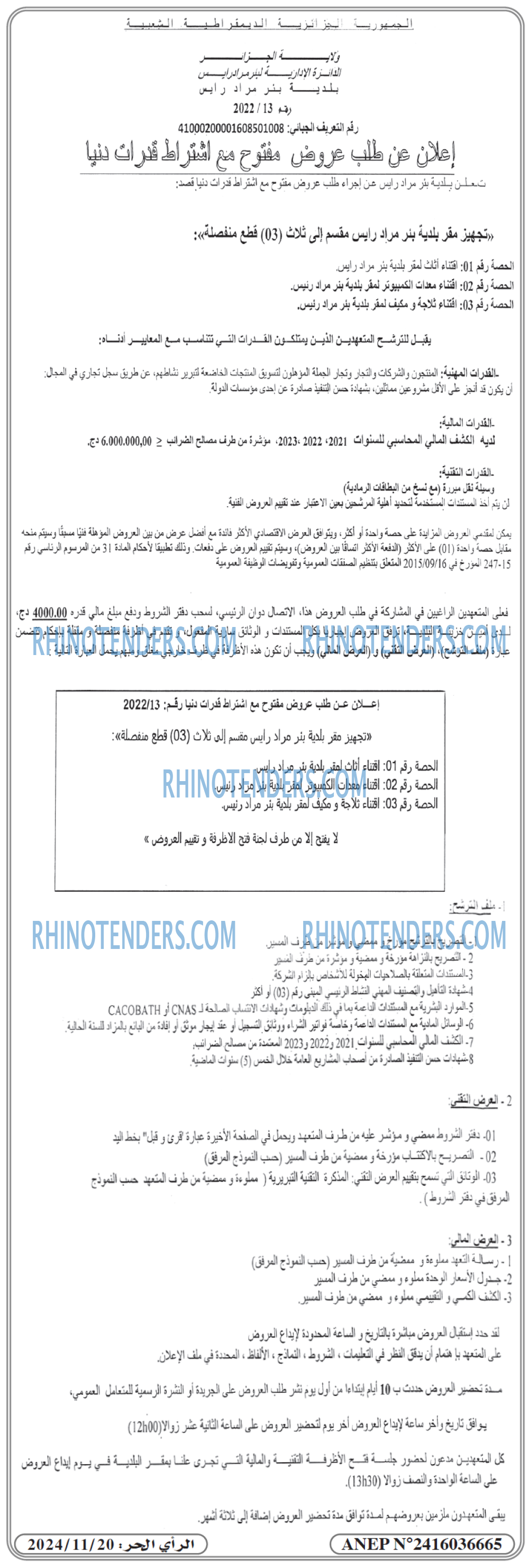 Rhinotenders