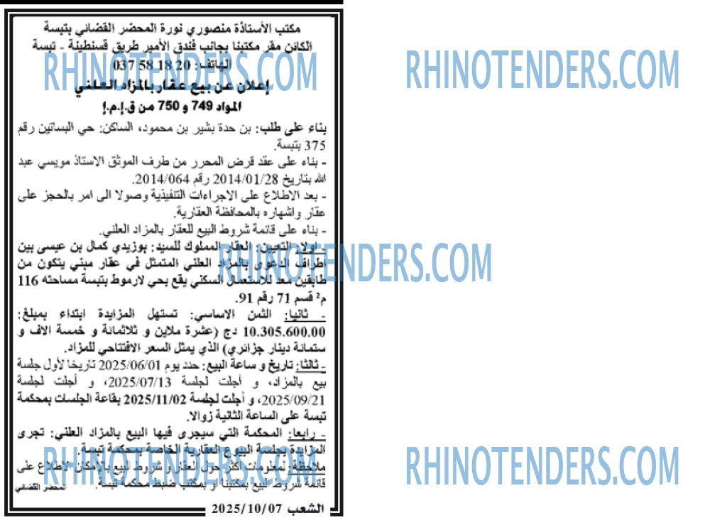 الشعب