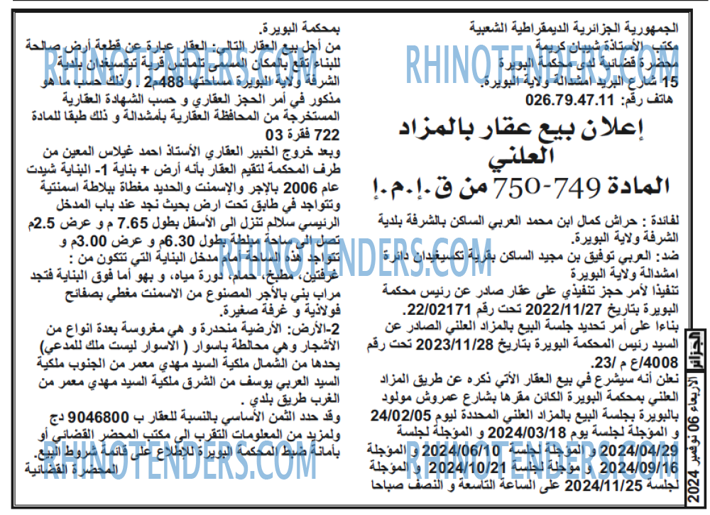 الجزائر