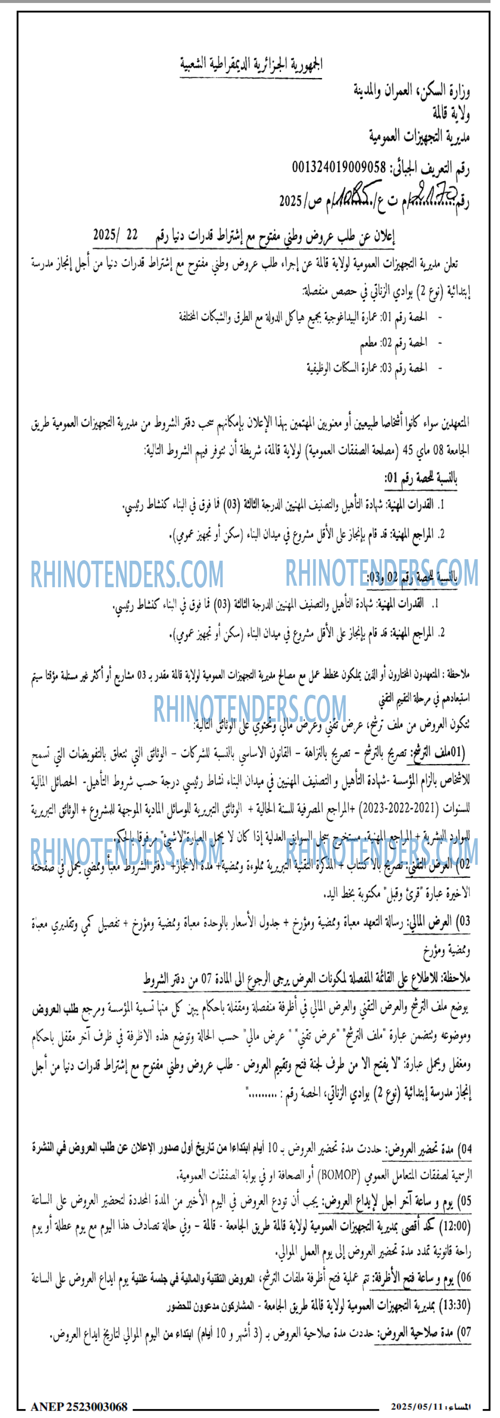 المساء