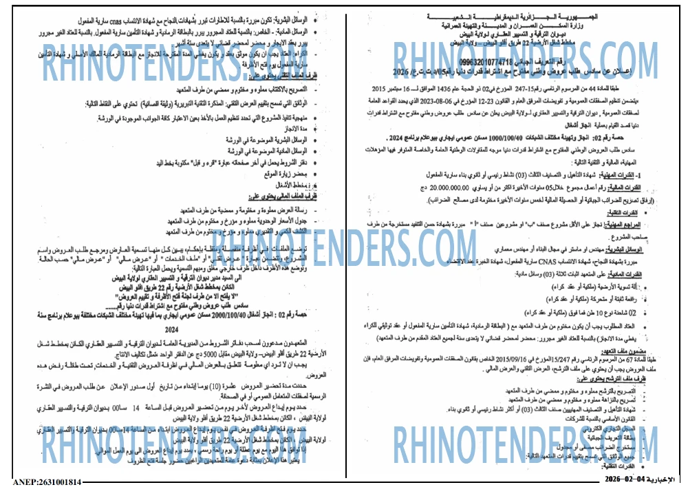 الاخبارية