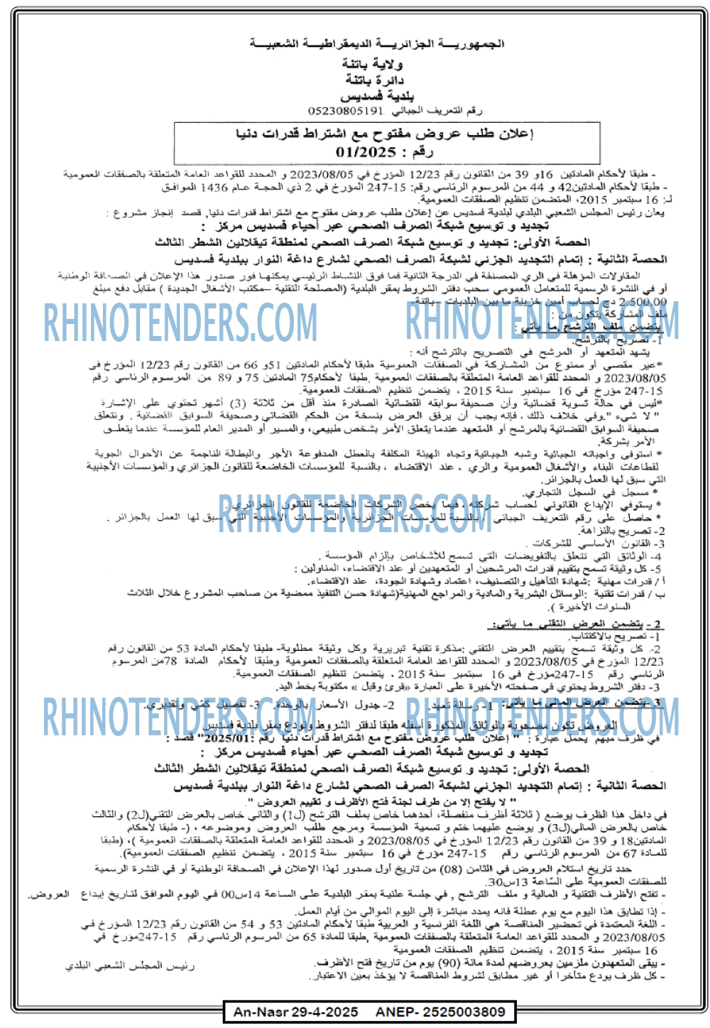 AN-NASR