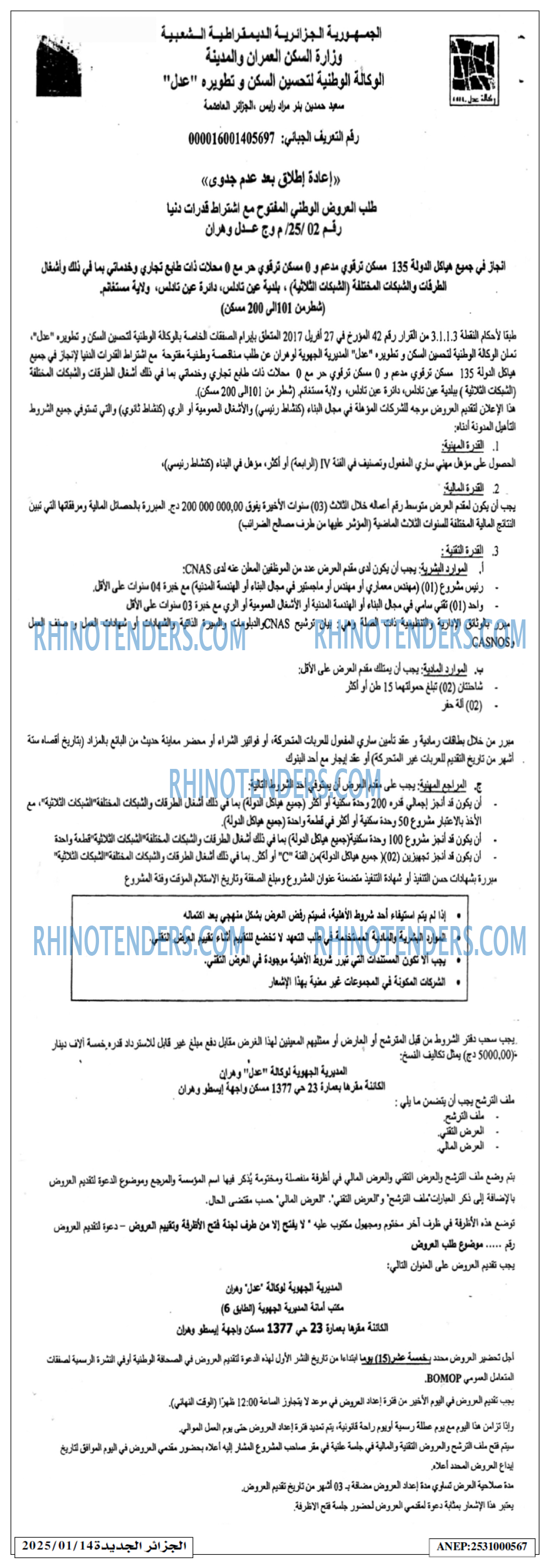 الجزائر الجديدة