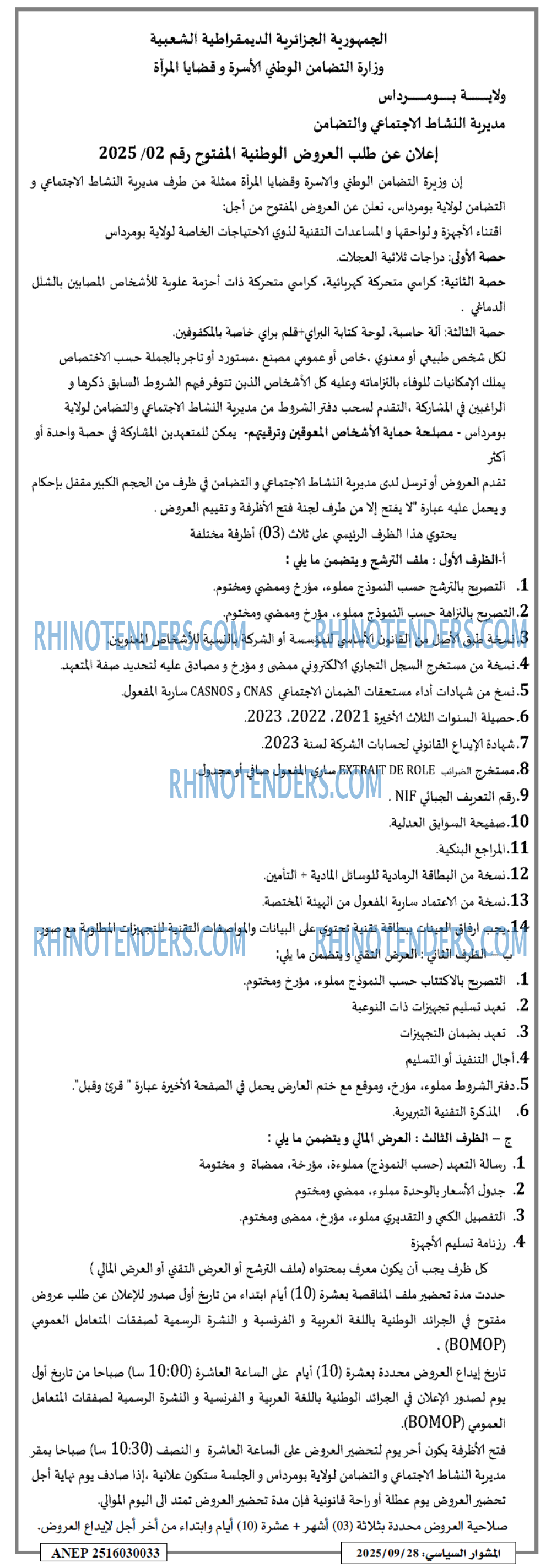 المشوار السياسي