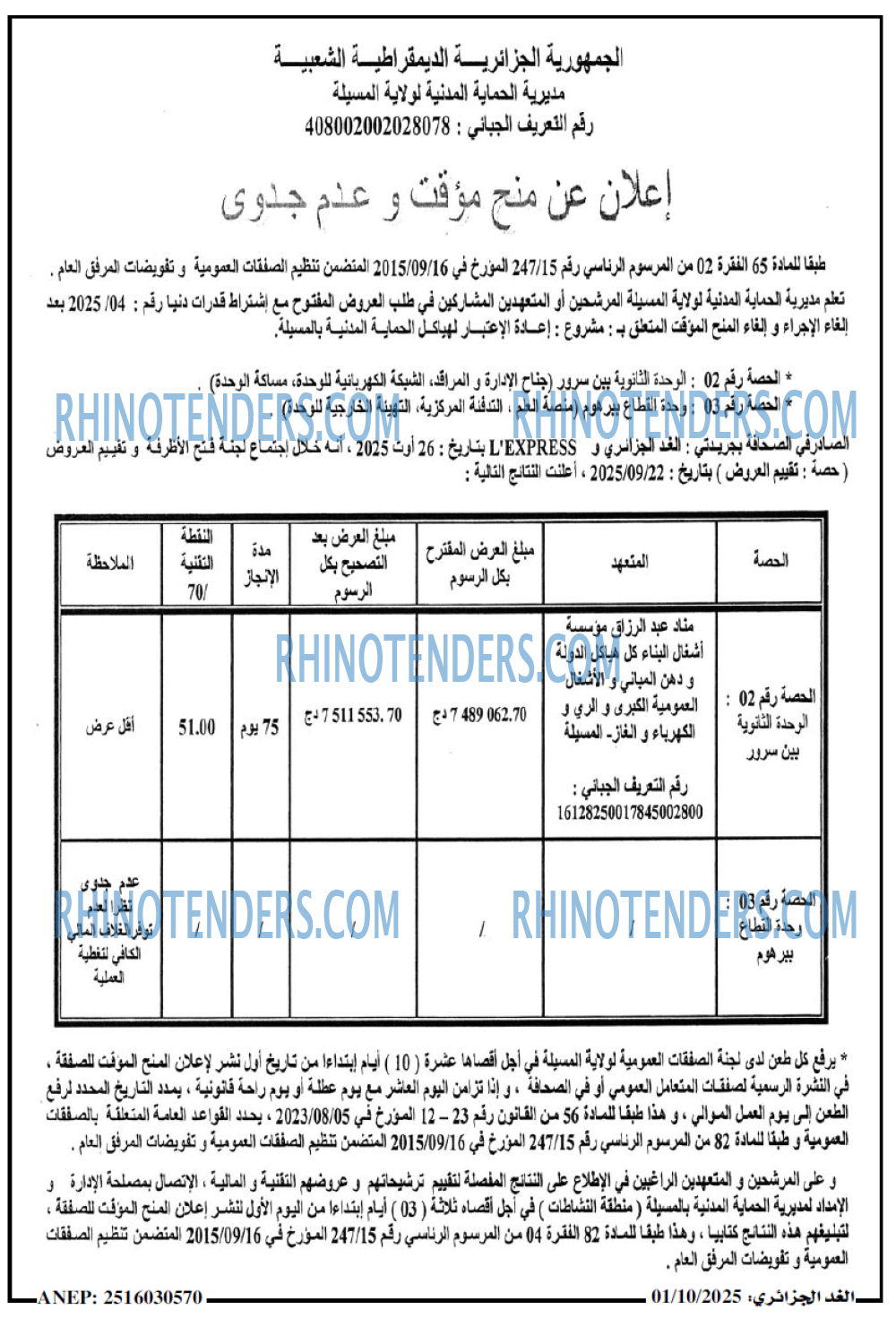 الجزائر