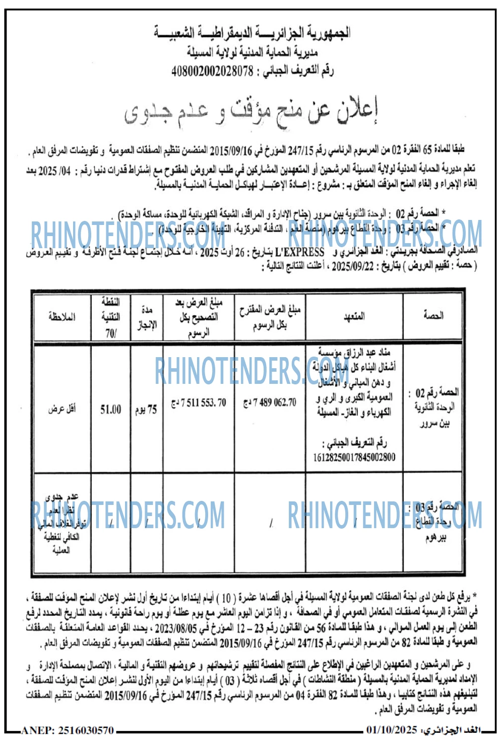 الجزائر