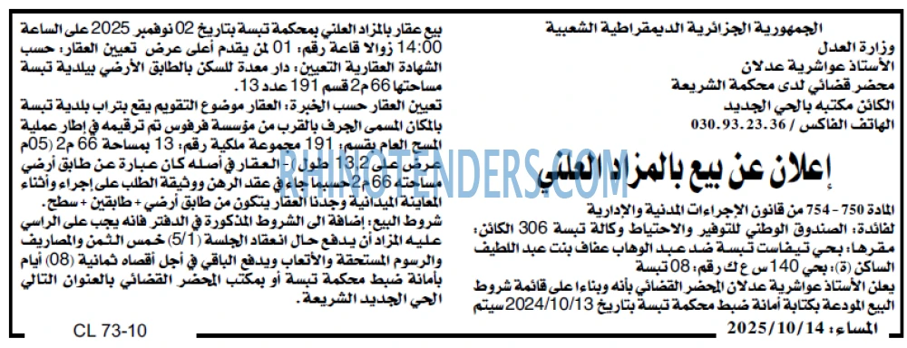المساء