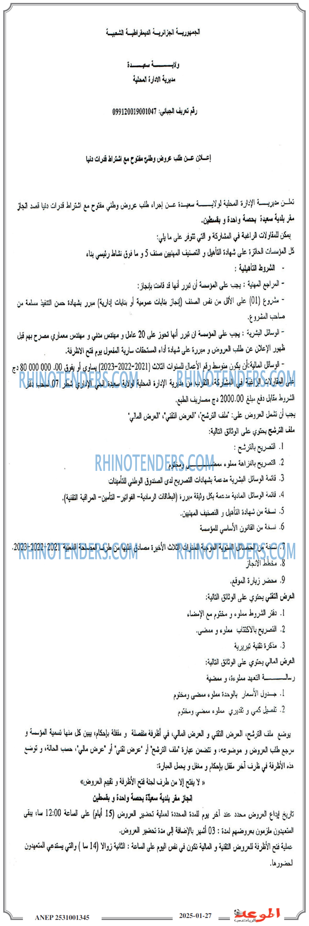 الموعد الرياضي