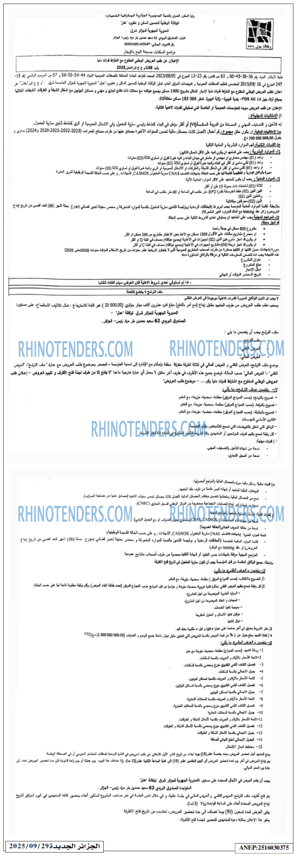 الجزائر الجديدة