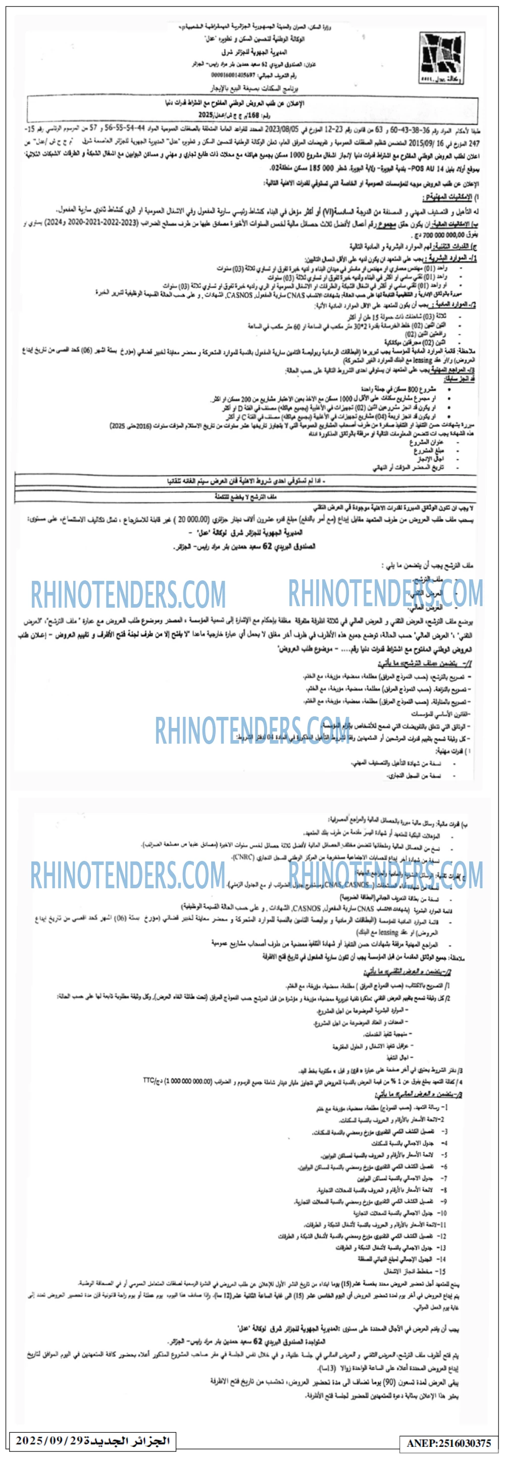 الجزائر الجديدة