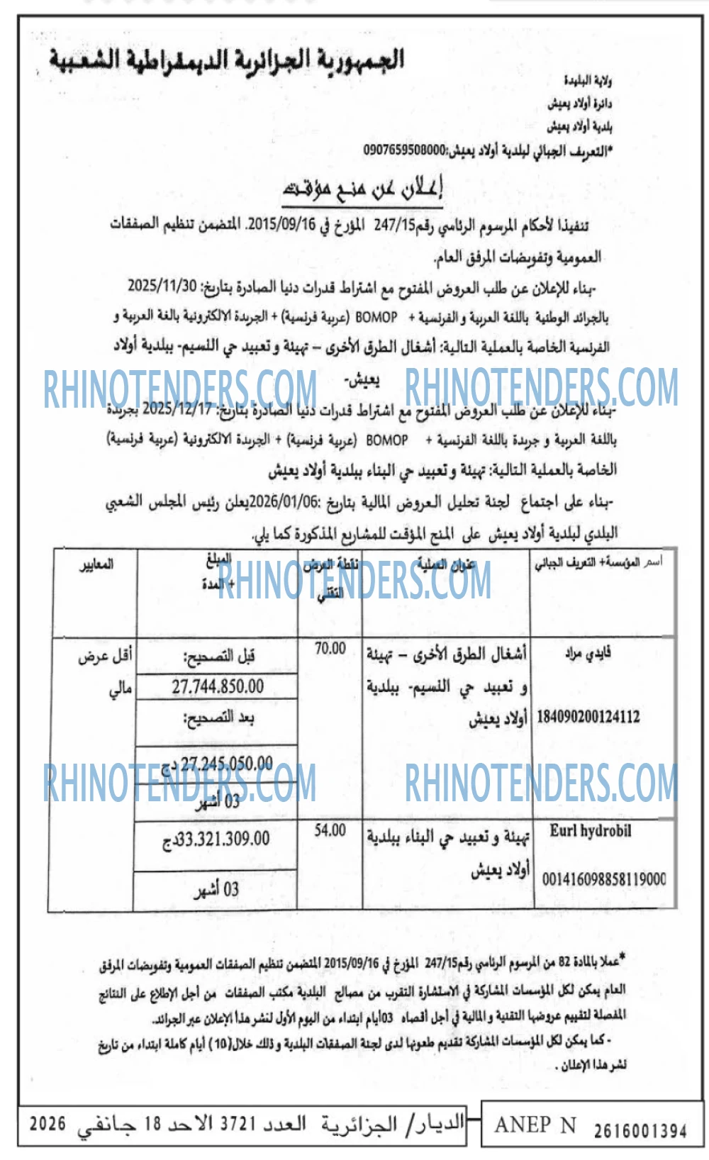 الديار