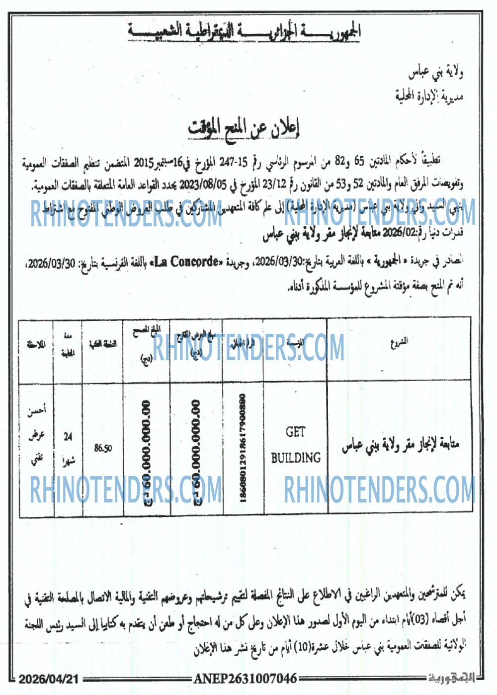 الجمهورية
