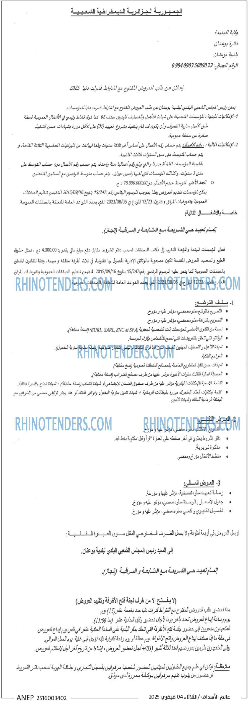 Rhinotenders