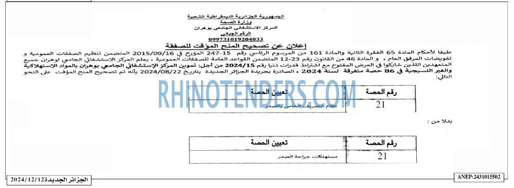 الجزائر الجديدة