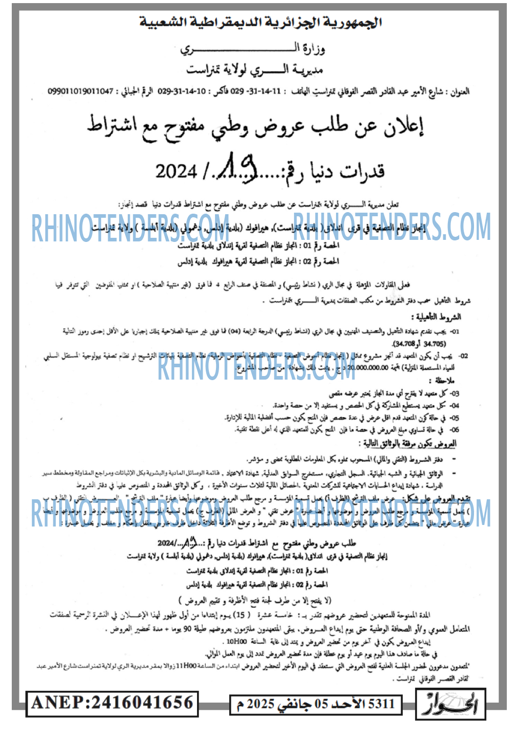 الحوار