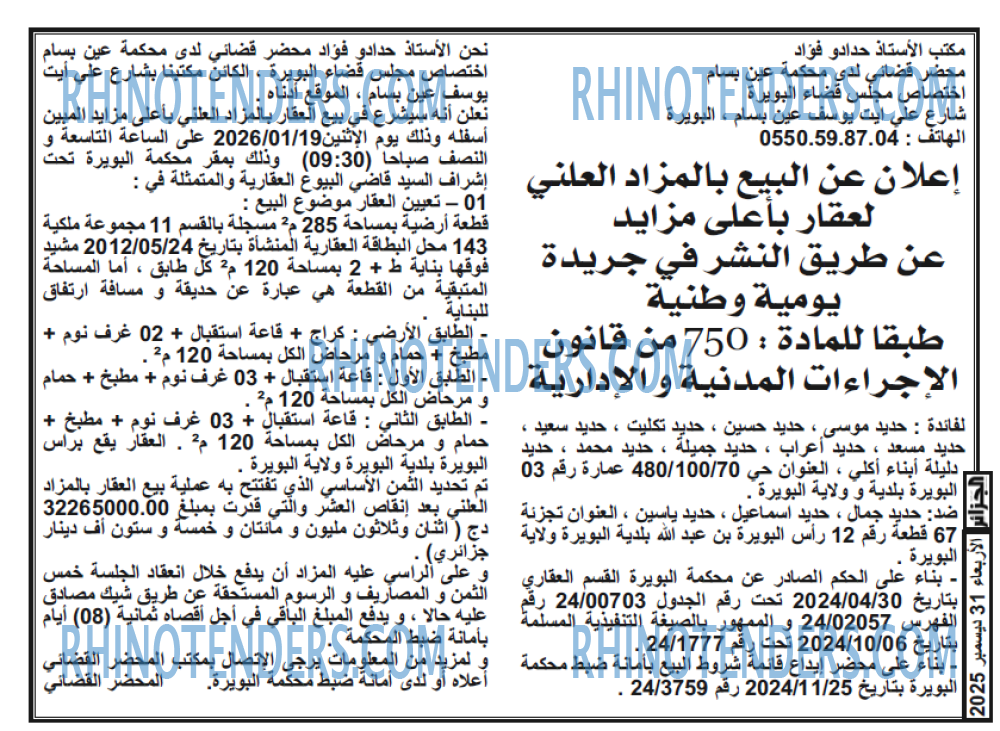 الجزائر
