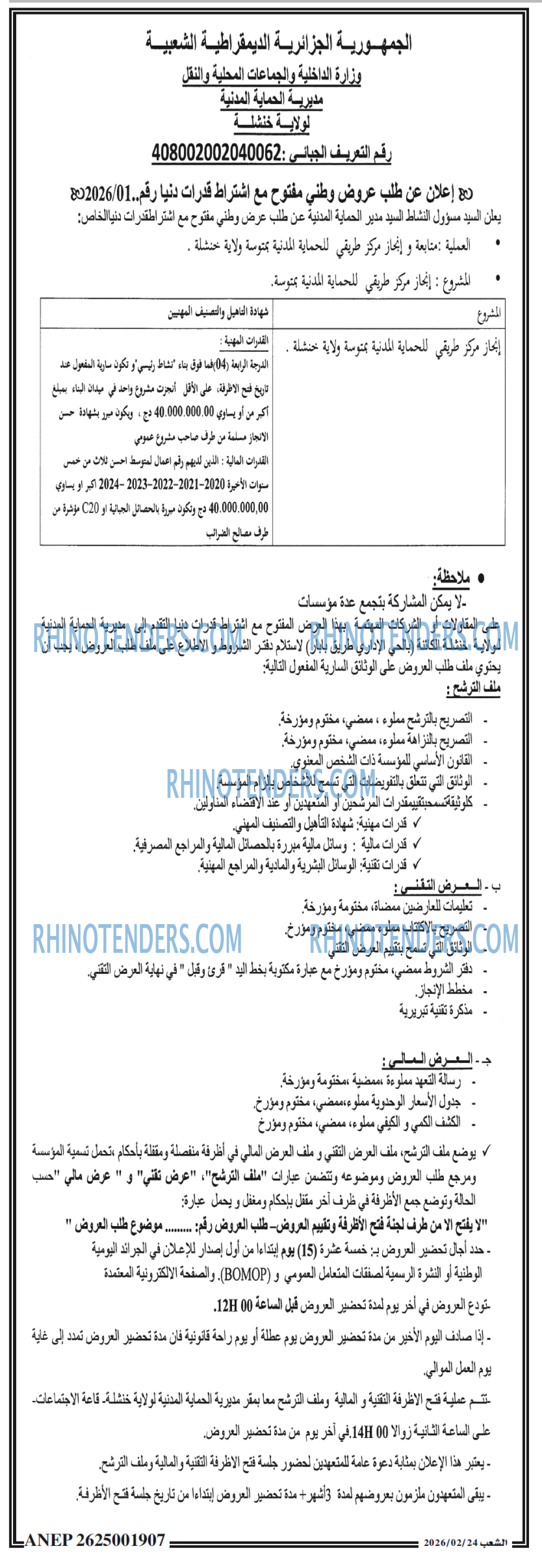 الشعب