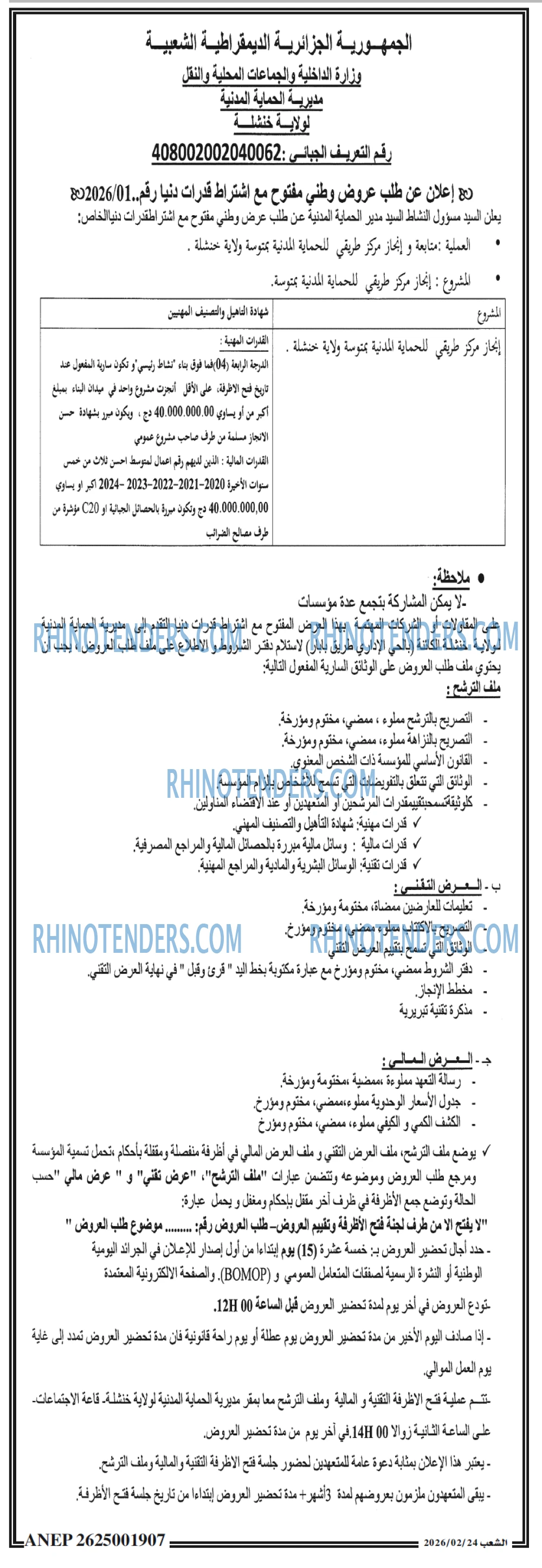 الشعب