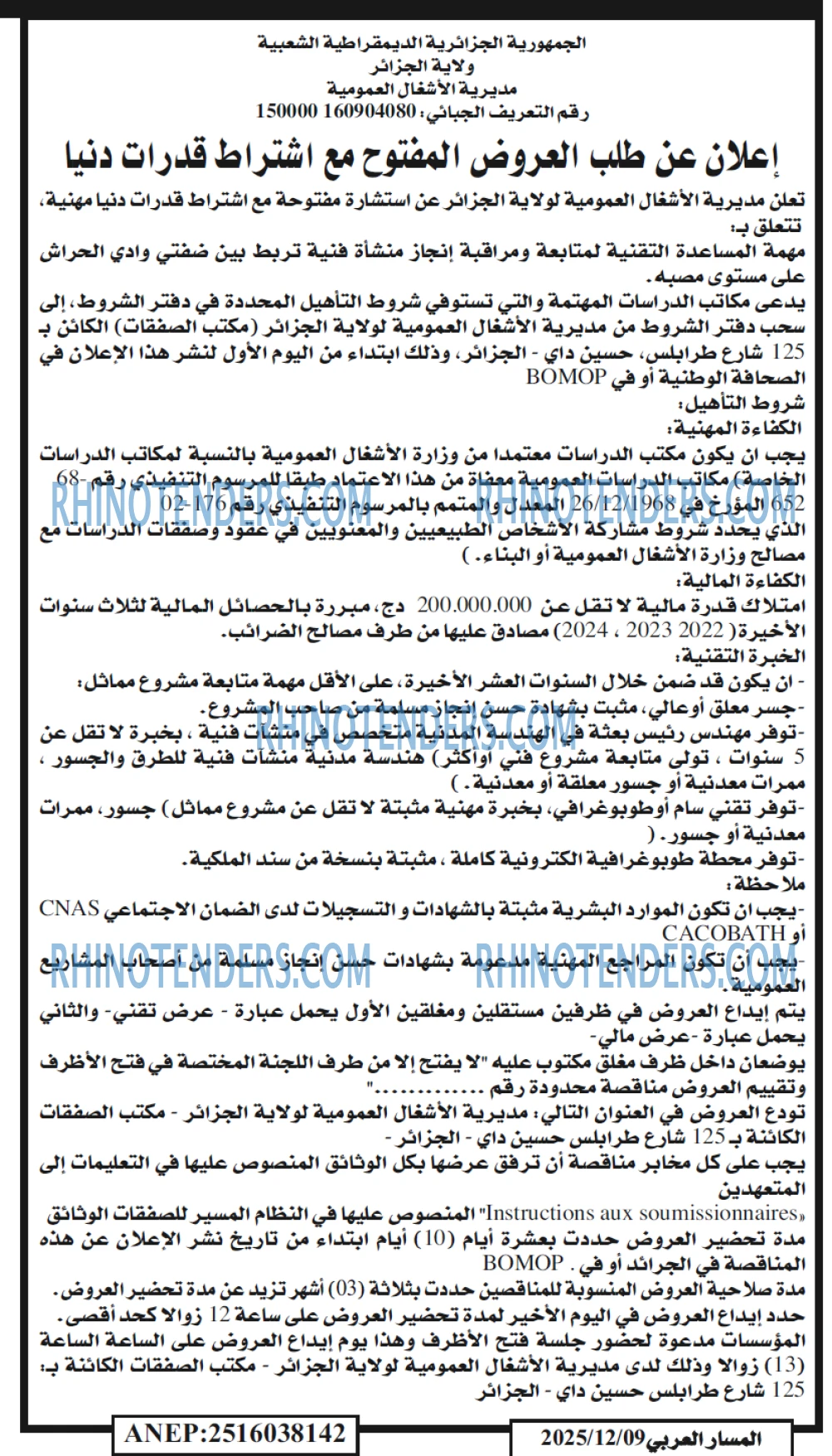 المسار العربي
