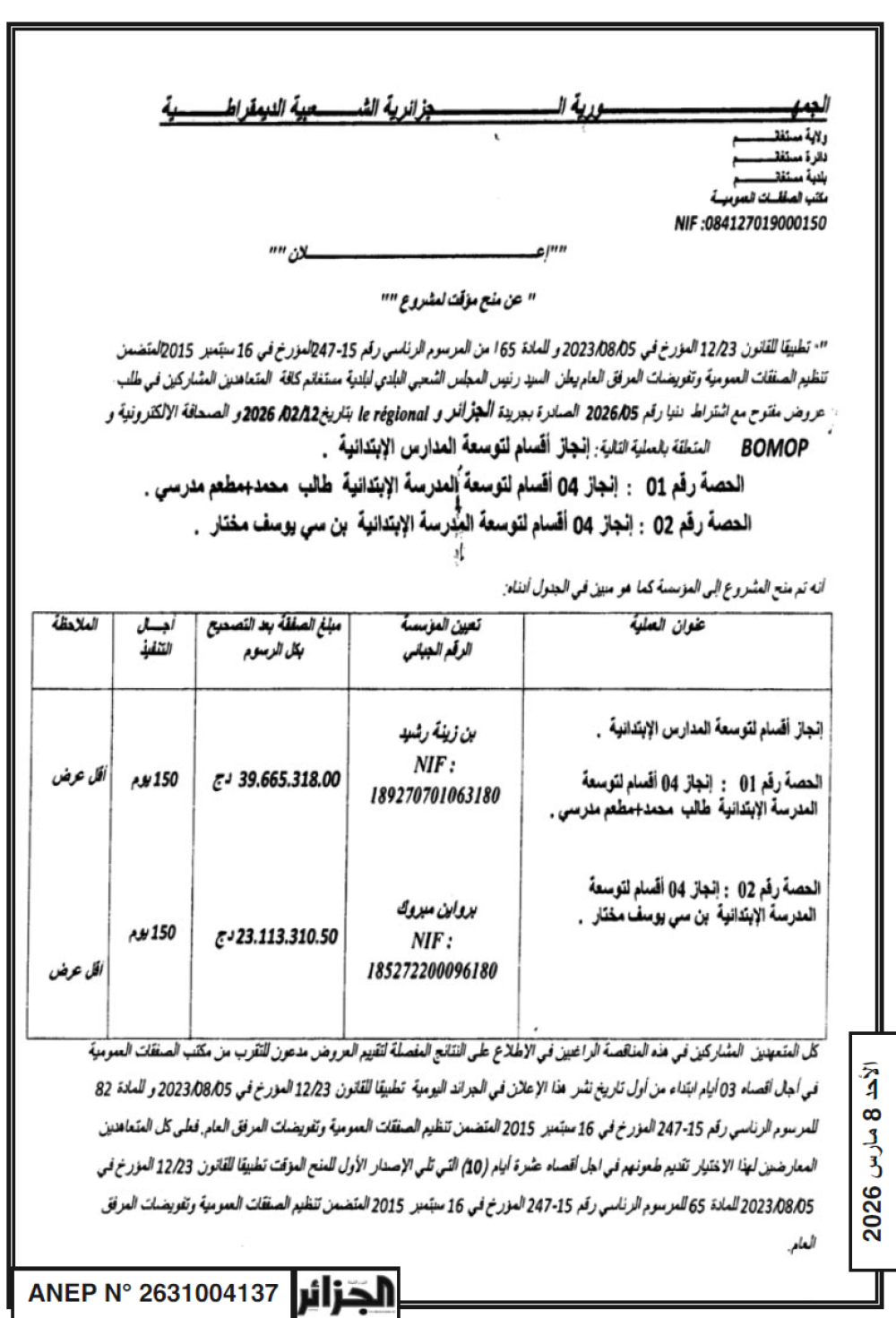 الجزائر