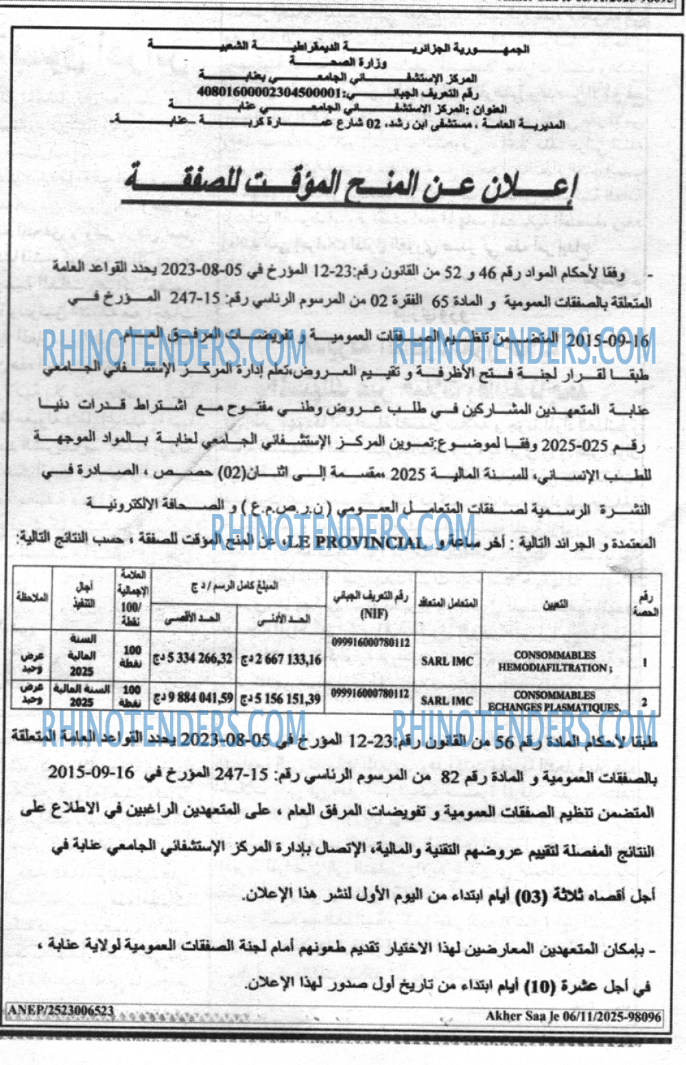أخر الساعة