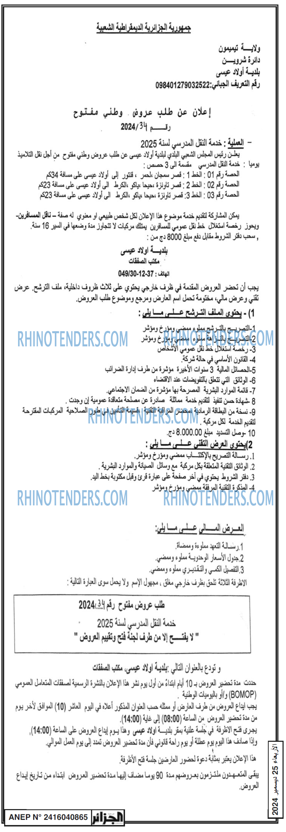 الجزائر