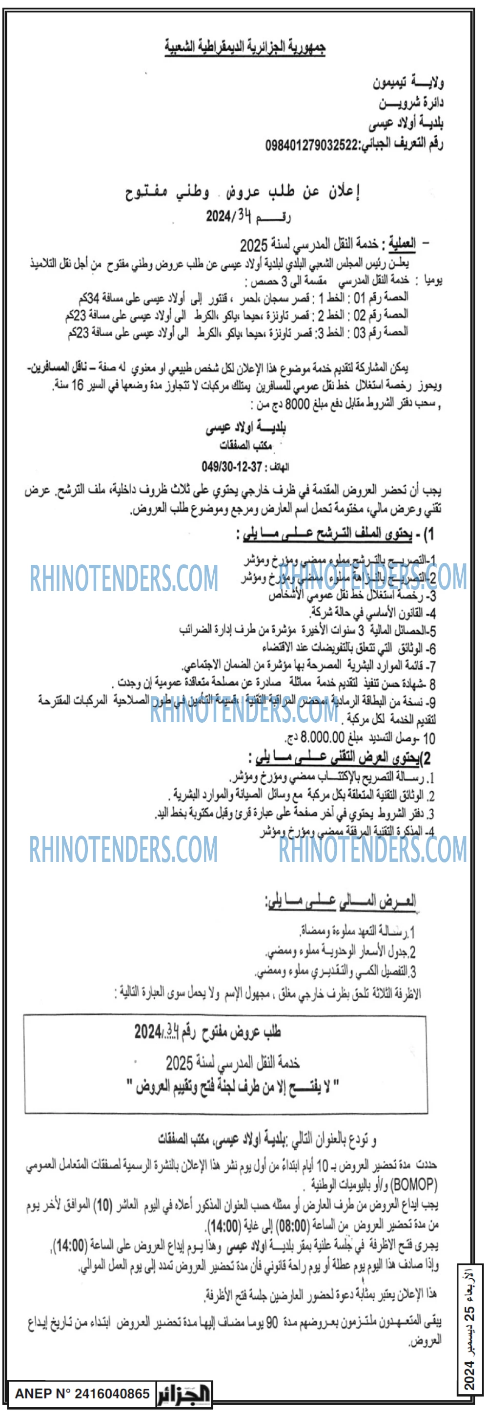 الجزائر