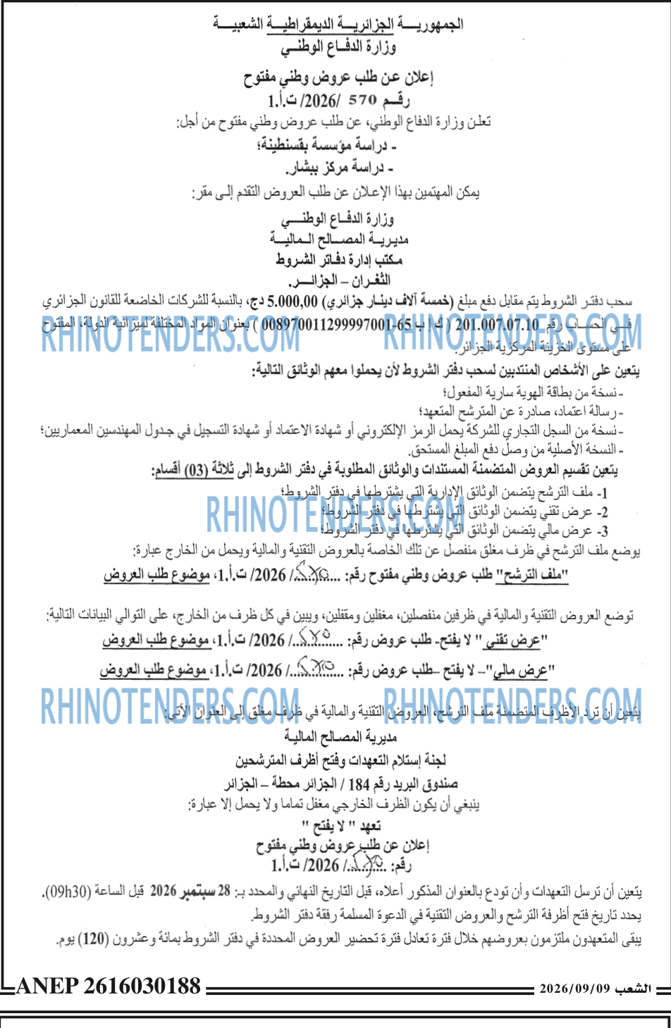 الشعب