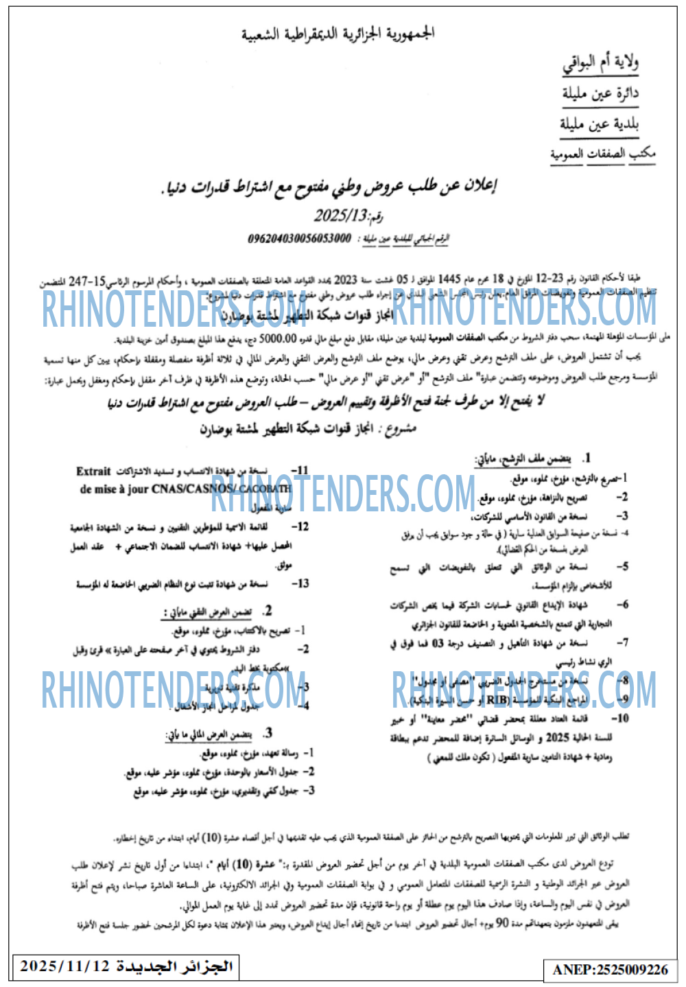الجزائر الجديدة