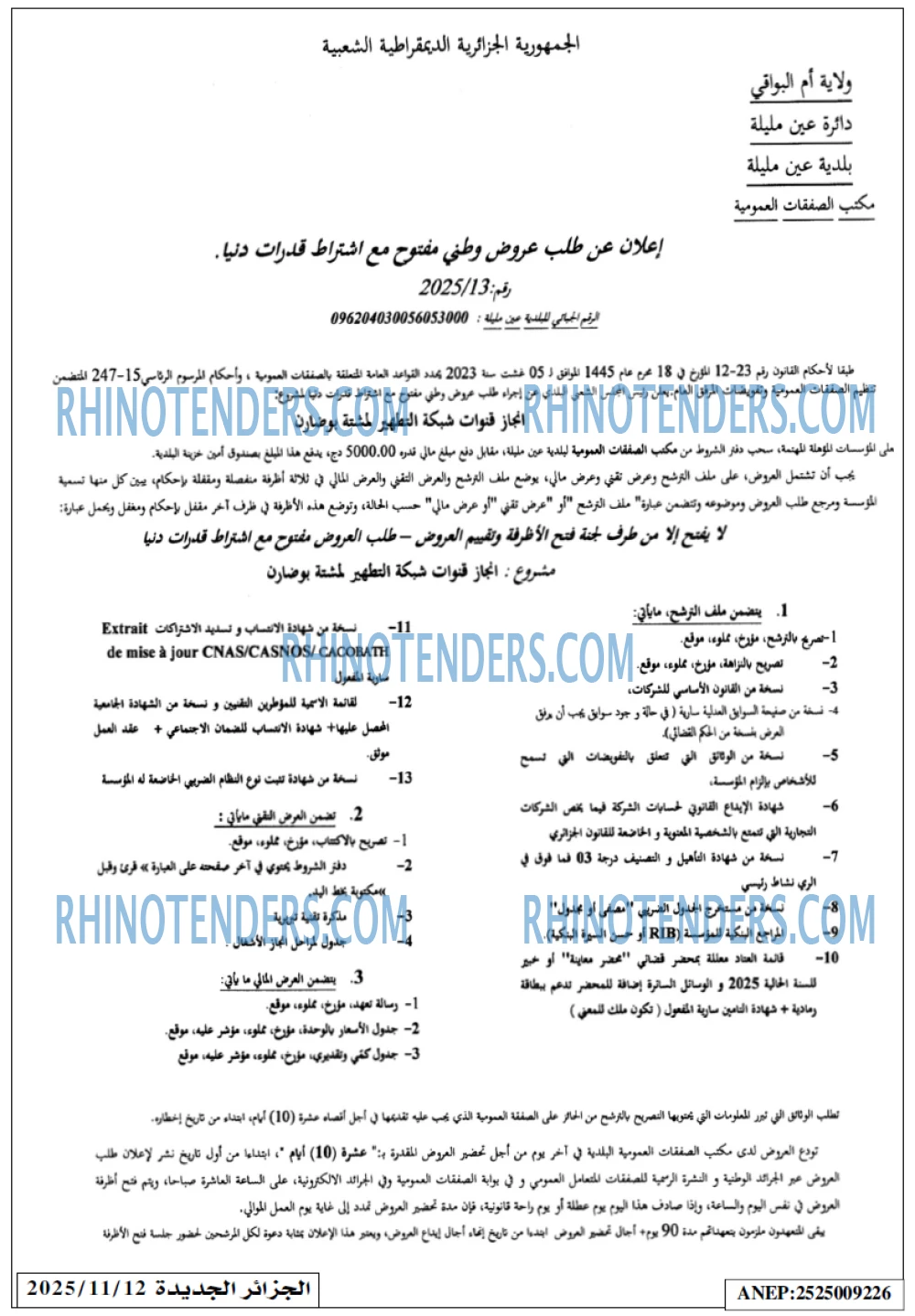 الجزائر الجديدة