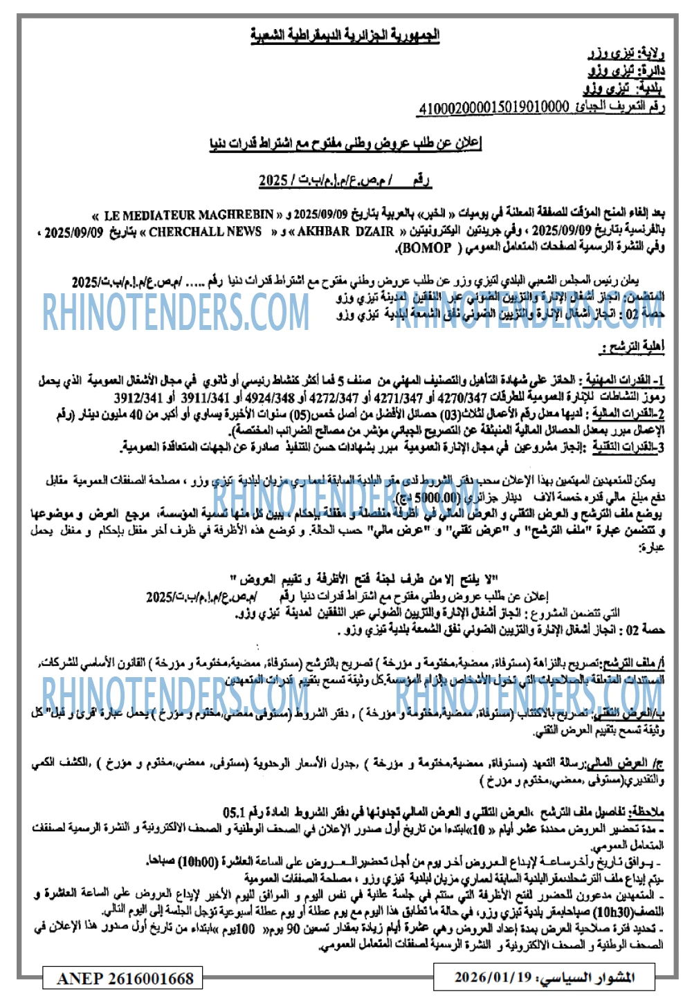 المشوار السياسي