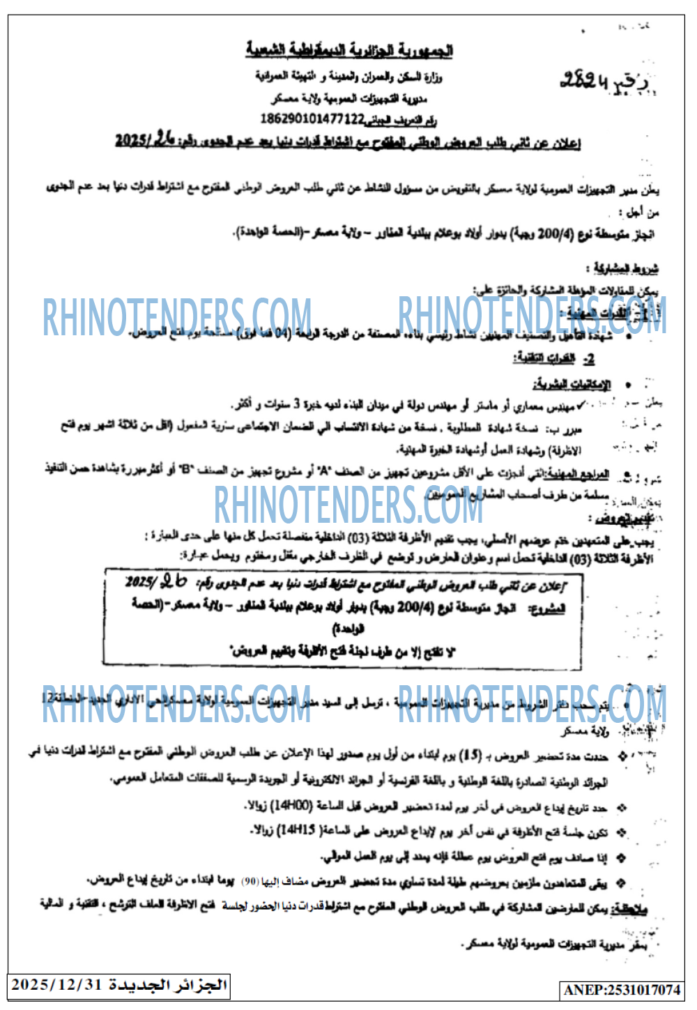 الجزائر الجديدة