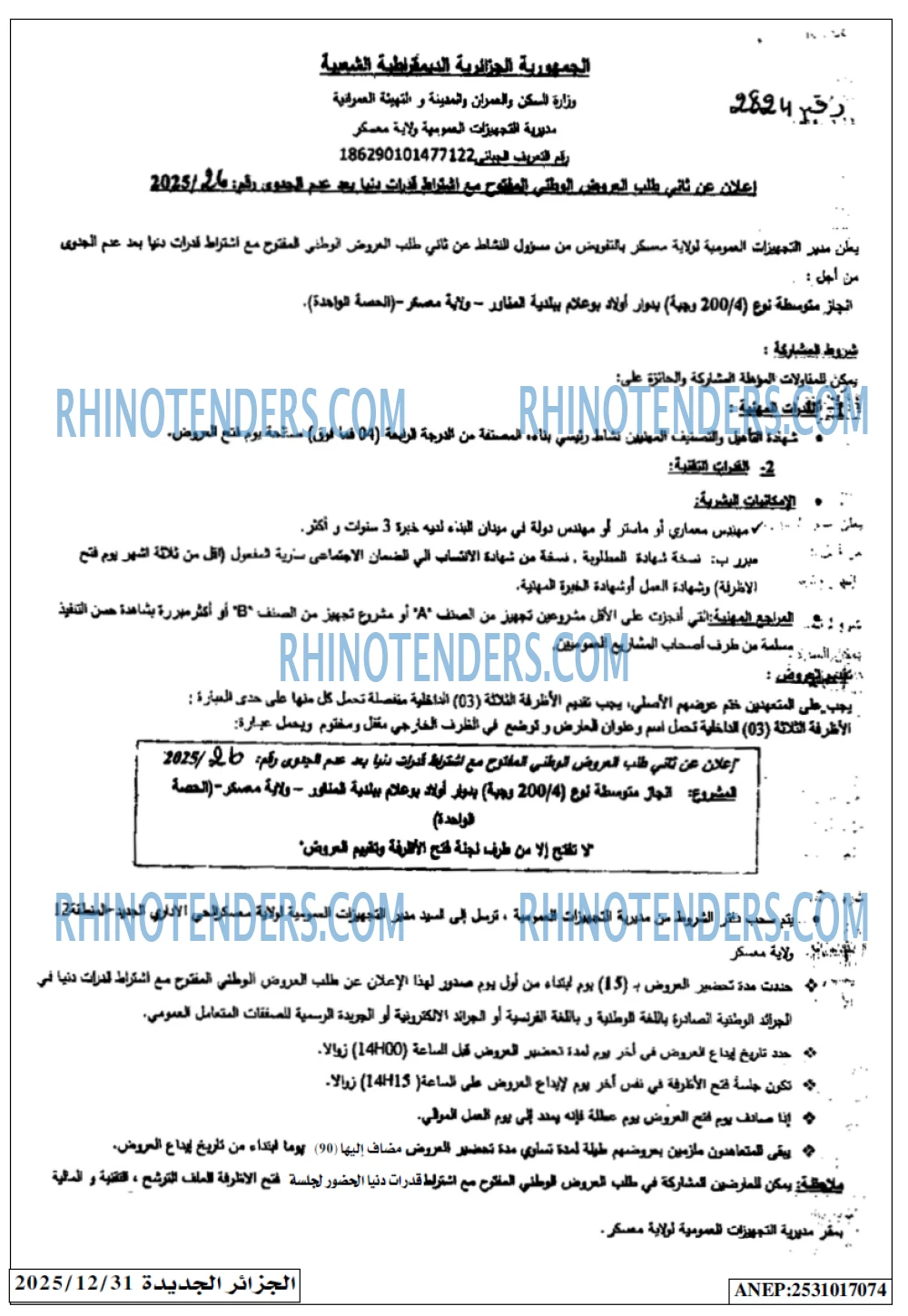 الجزائر الجديدة
