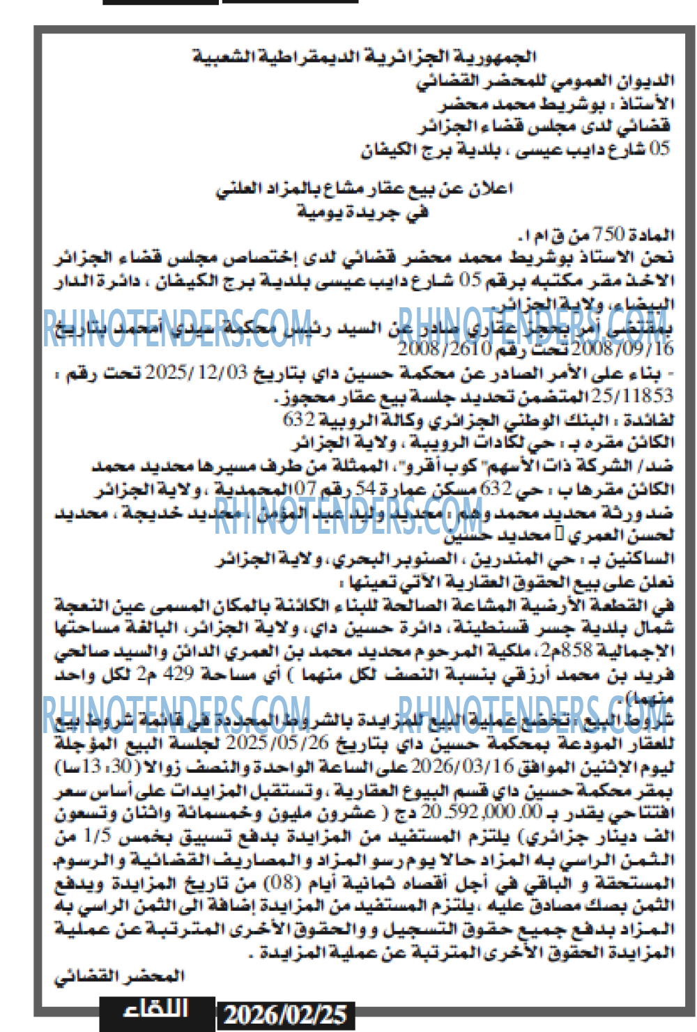 اللقاء