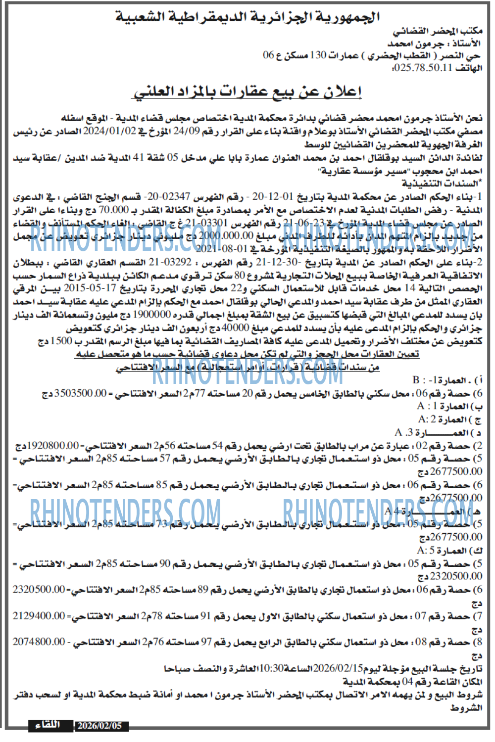 اللقاء