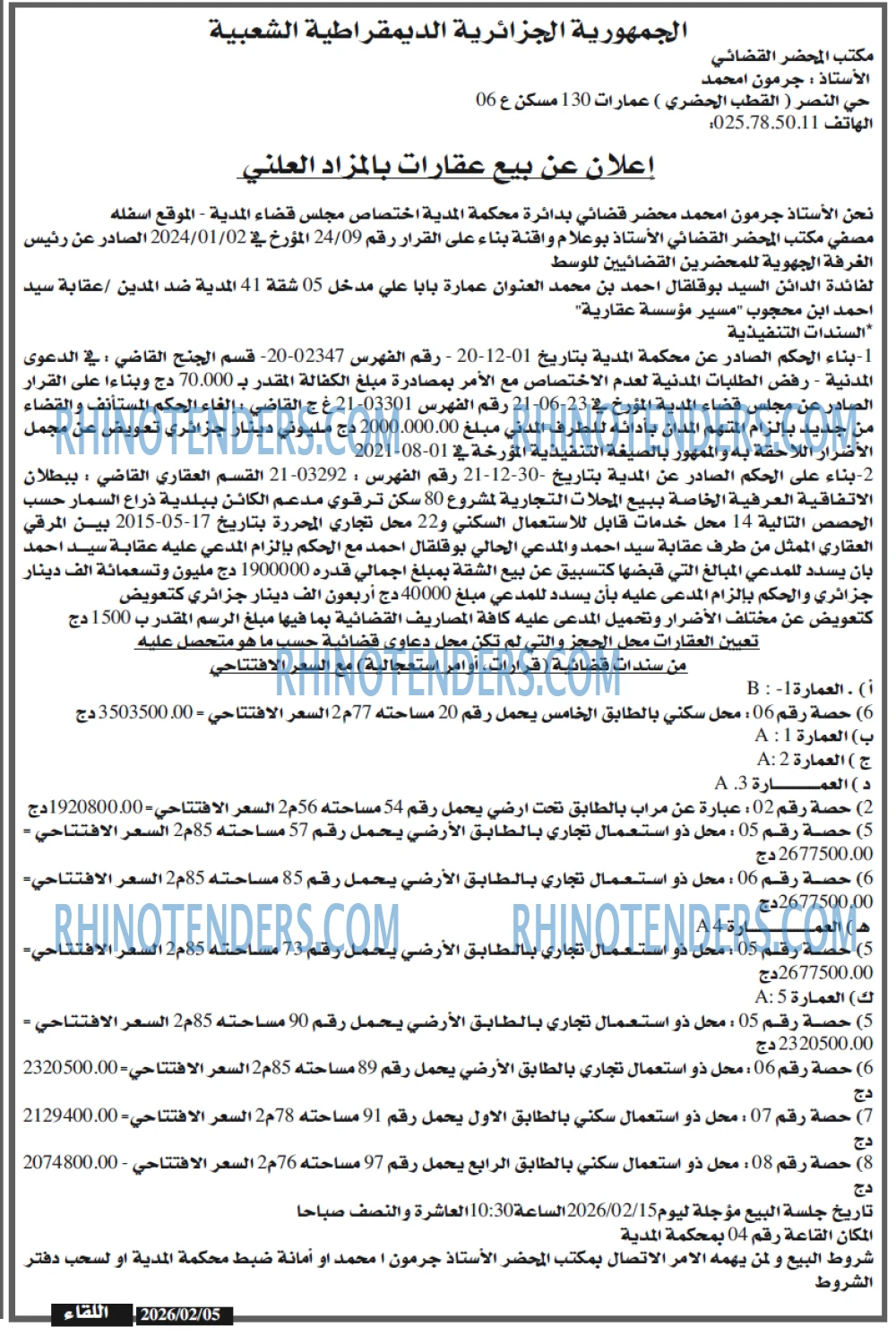 اللقاء