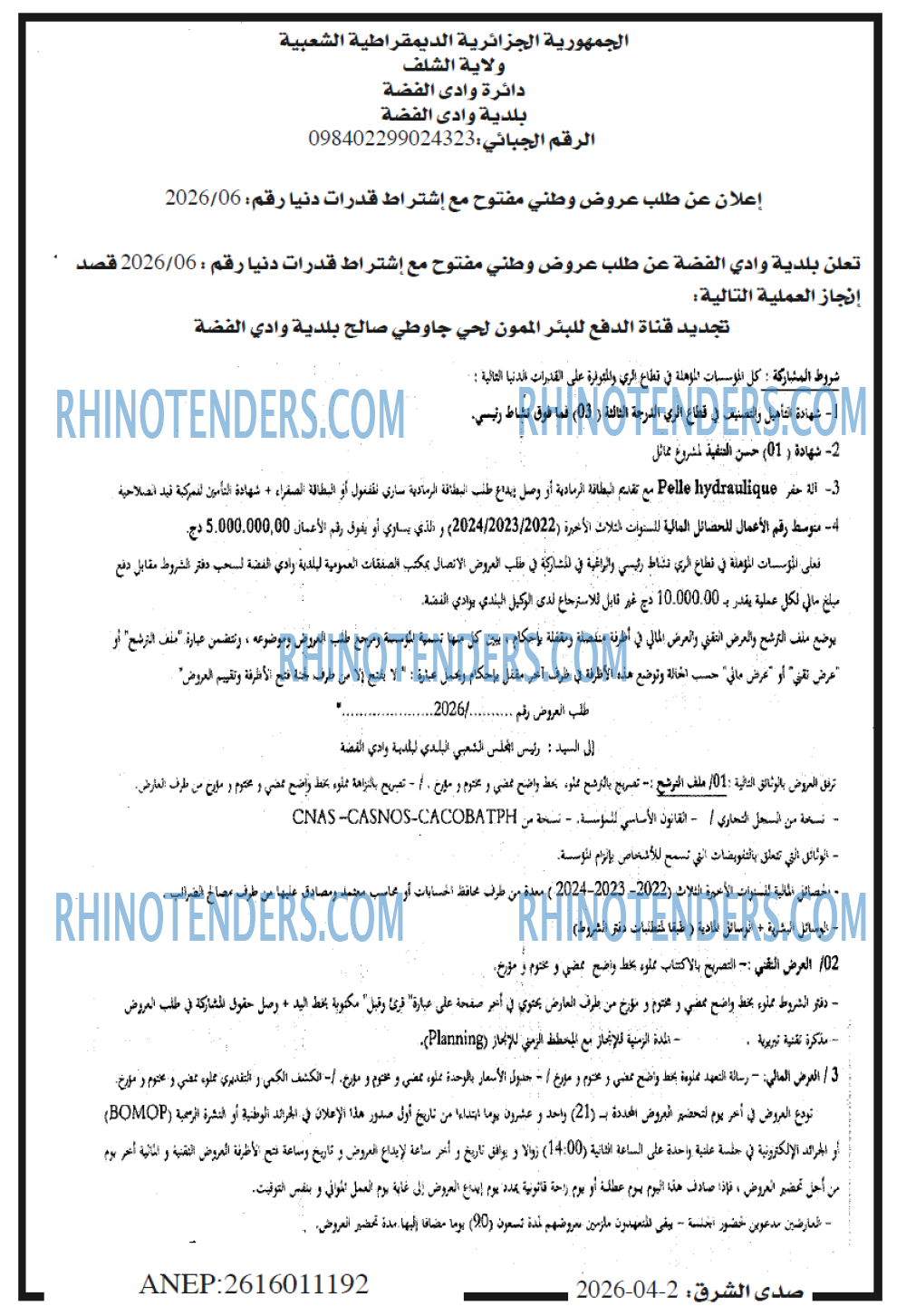 صدى الشرق