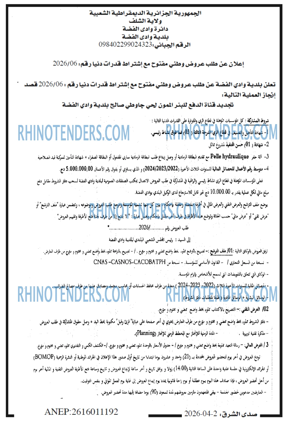 صدى الشرق
