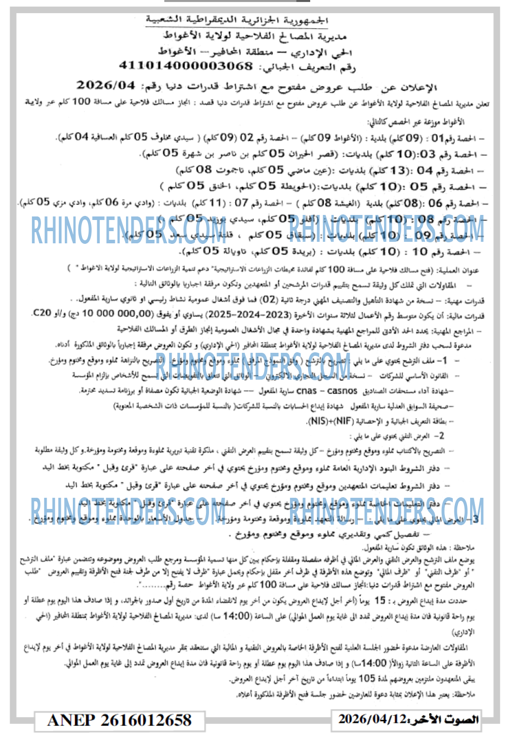 الصوت الاخر