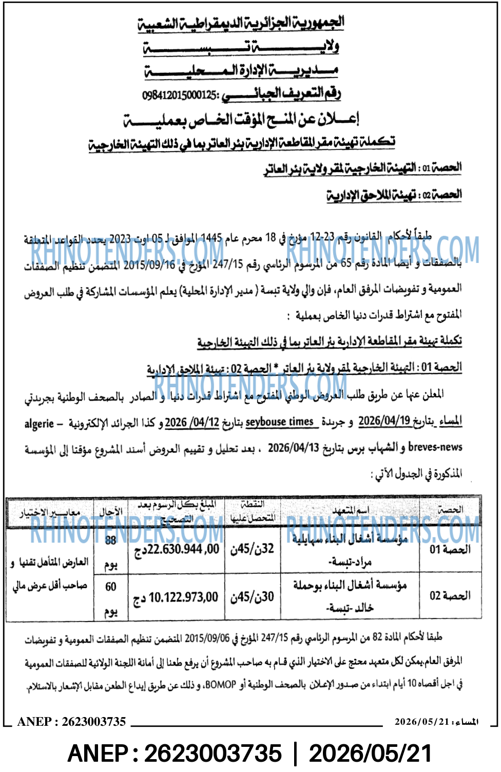 المساء