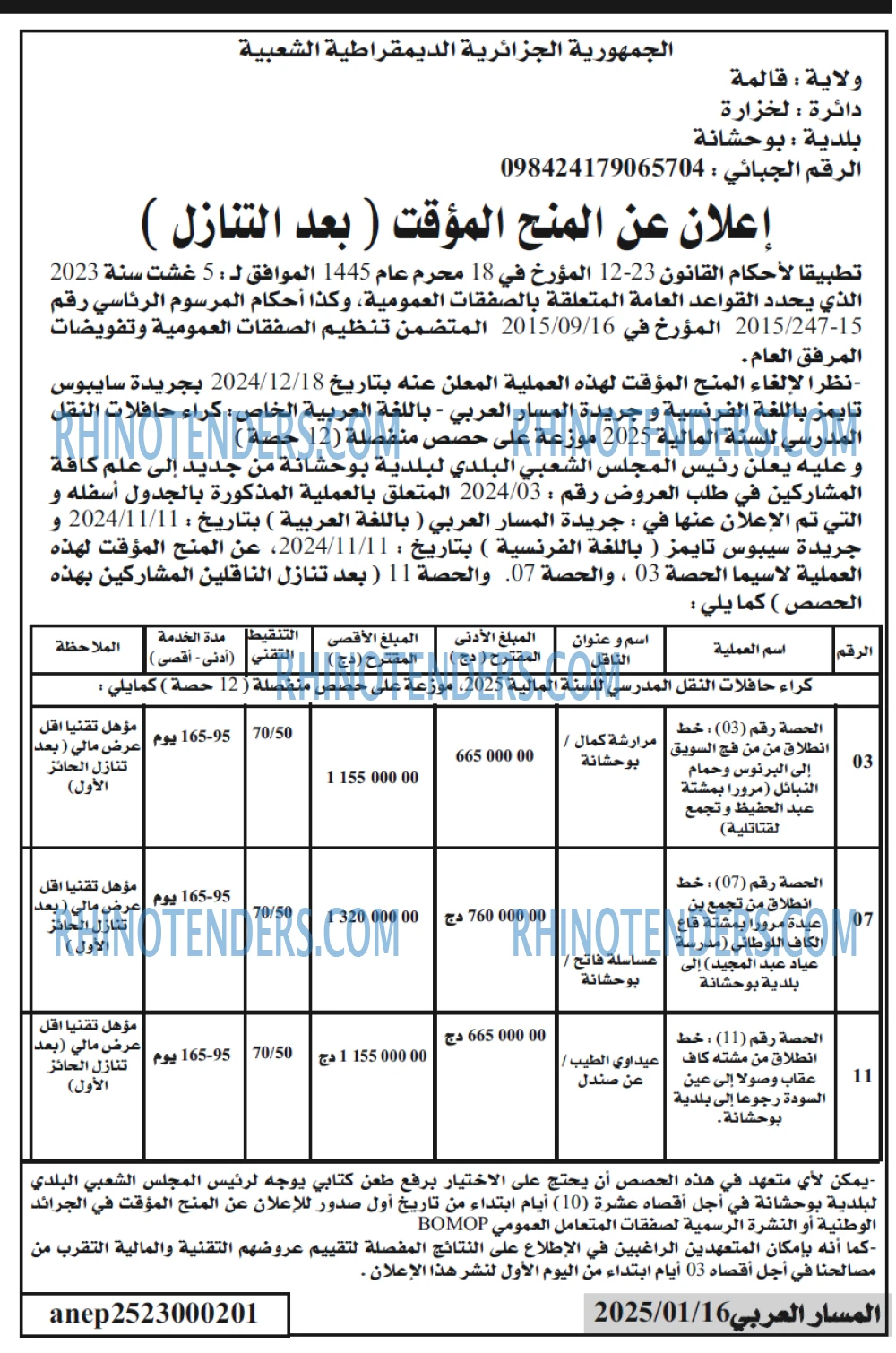 المسار العربي